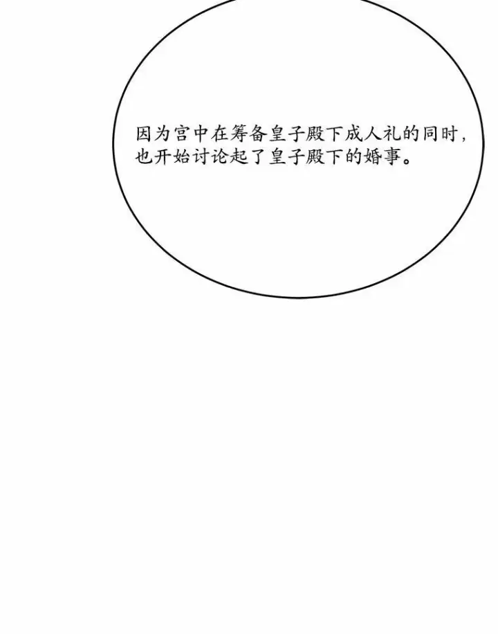 《狗血暗黑文由我来改写》46.皇太子的秘密图84
