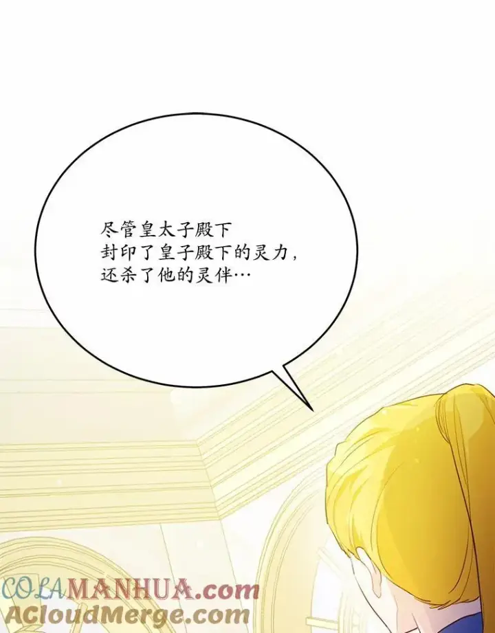 《狗血暗黑文由我来改写》46.皇太子的秘密图85