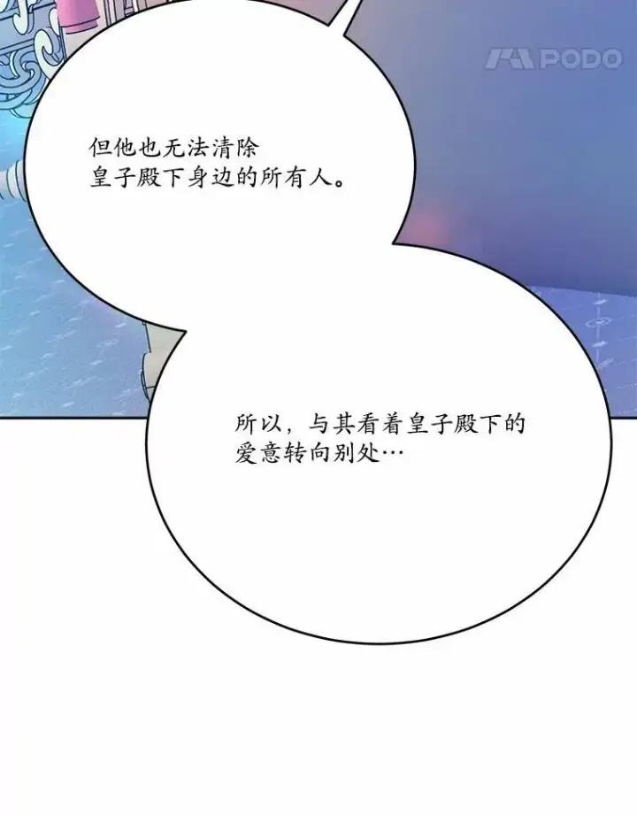 《狗血暗黑文由我来改写》46.皇太子的秘密图87
