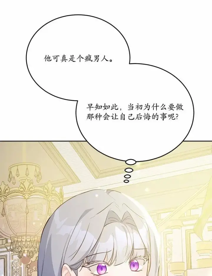 《狗血暗黑文由我来改写》46.皇太子的秘密图95