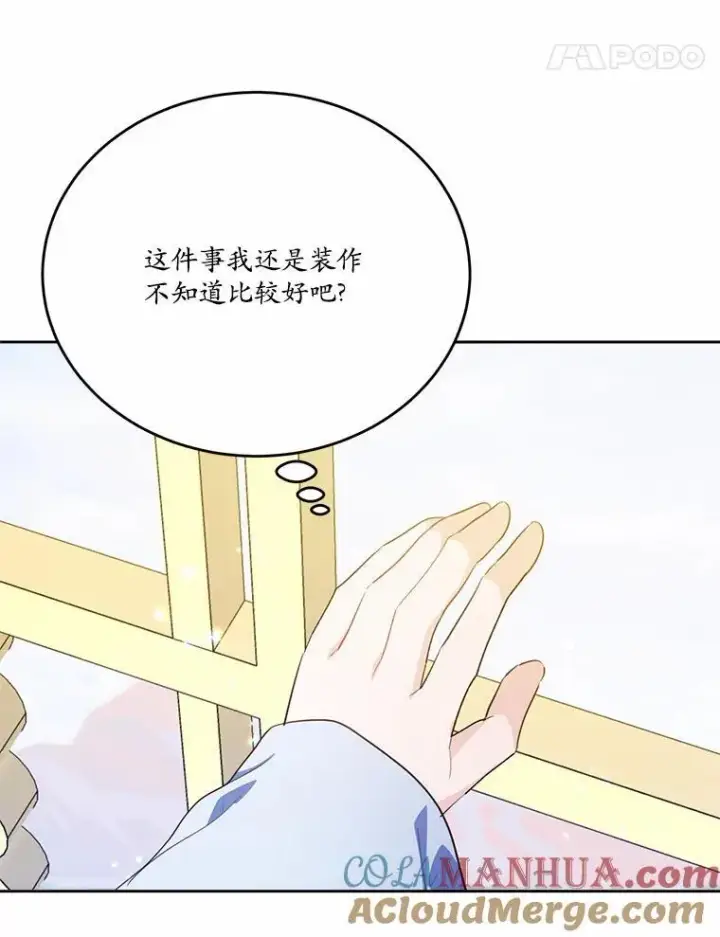 《狗血暗黑文由我来改写》46.皇太子的秘密图97