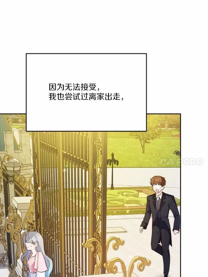 《狗血暗黑文由我来改写》47.新的人生图106