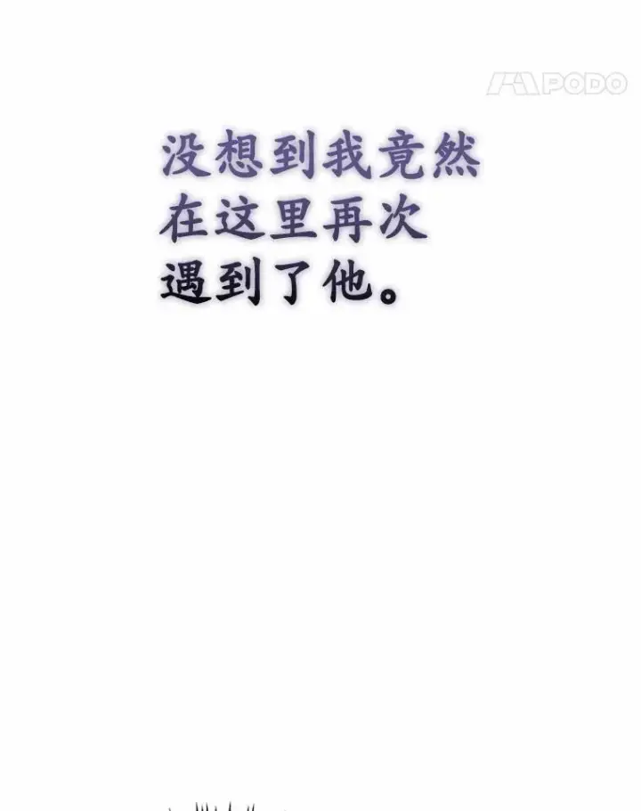 《狗血暗黑文由我来改写》48.重逢图28
