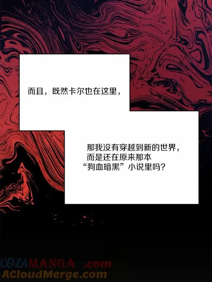 《狗血暗黑文由我来改写》48.重逢图81