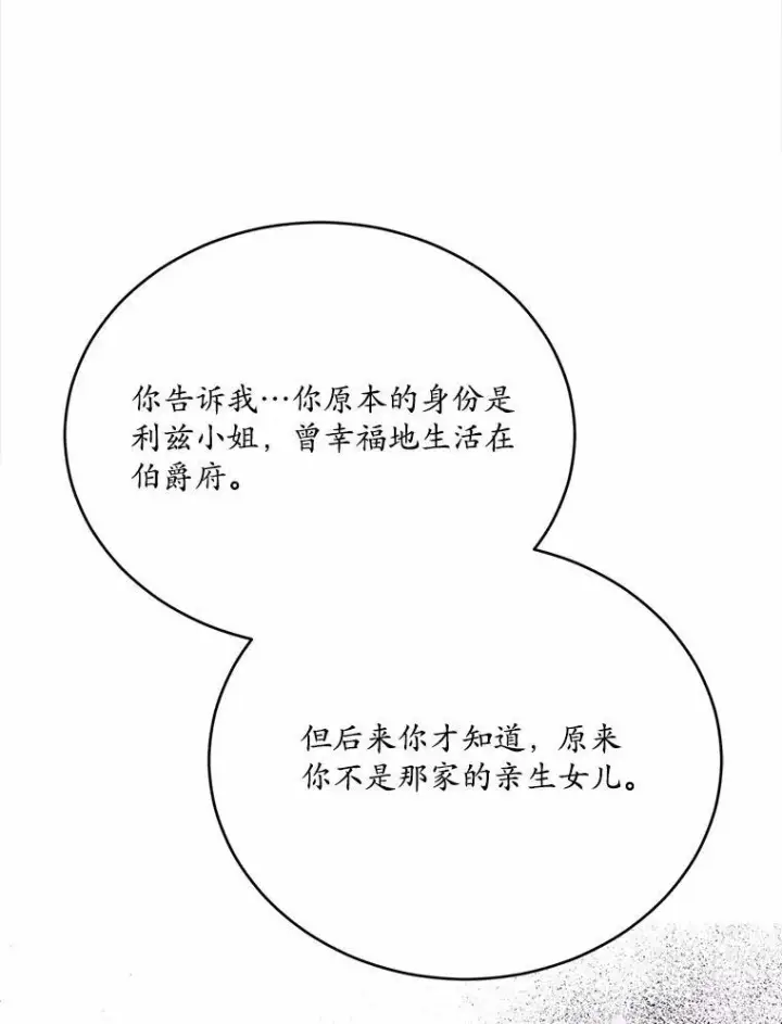 《狗血暗黑文由我来改写》49.隐藏的故事图56