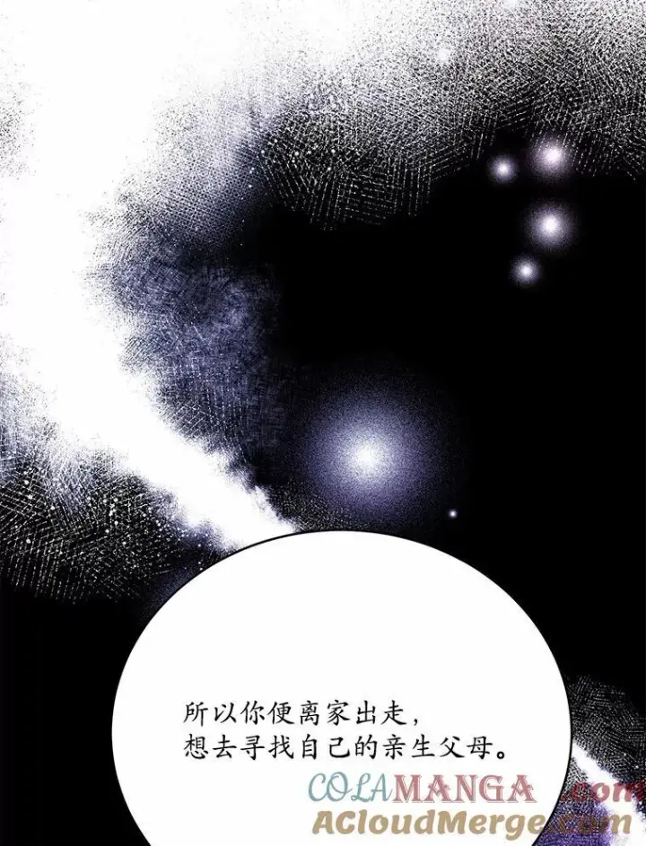《狗血暗黑文由我来改写》49.隐藏的故事图57