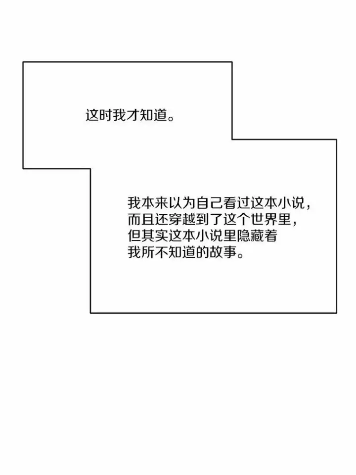 《狗血暗黑文由我来改写》49.隐藏的故事图63