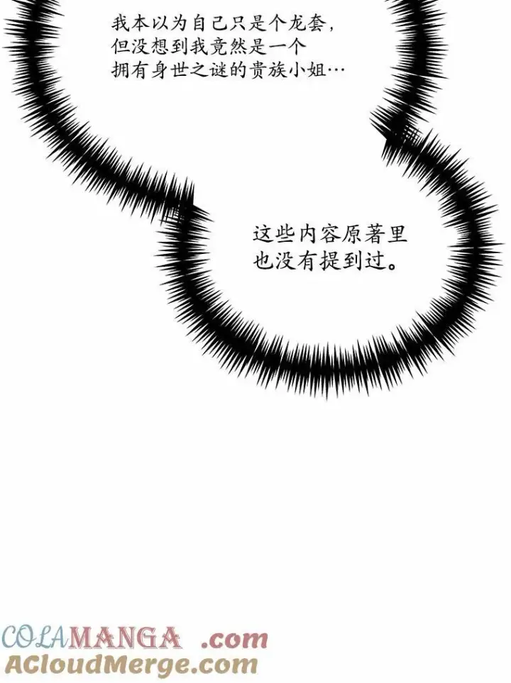 《狗血暗黑文由我来改写》49.隐藏的故事图73