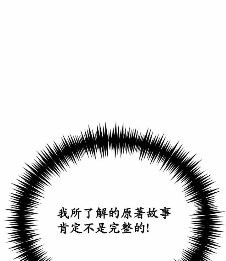 《狗血暗黑文由我来改写》49.隐藏的故事图74