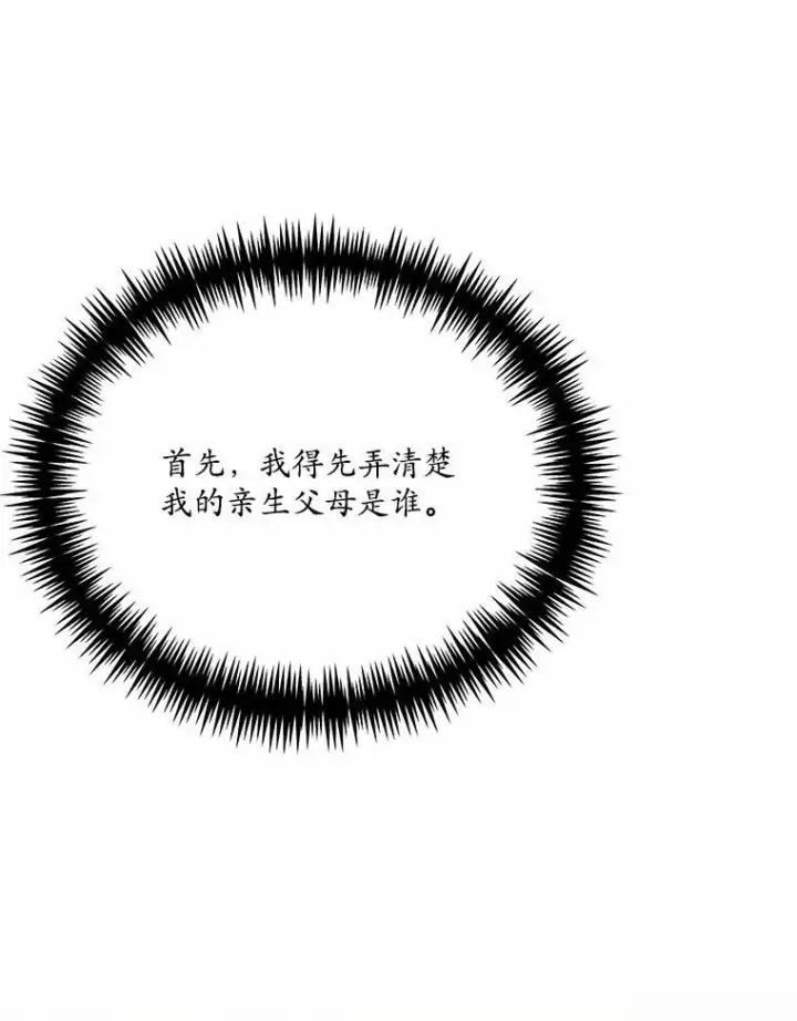 《狗血暗黑文由我来改写》49.隐藏的故事图86