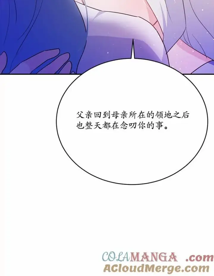 漫画《狗血暗黑文由我来改写》50.旧友到访第101张图