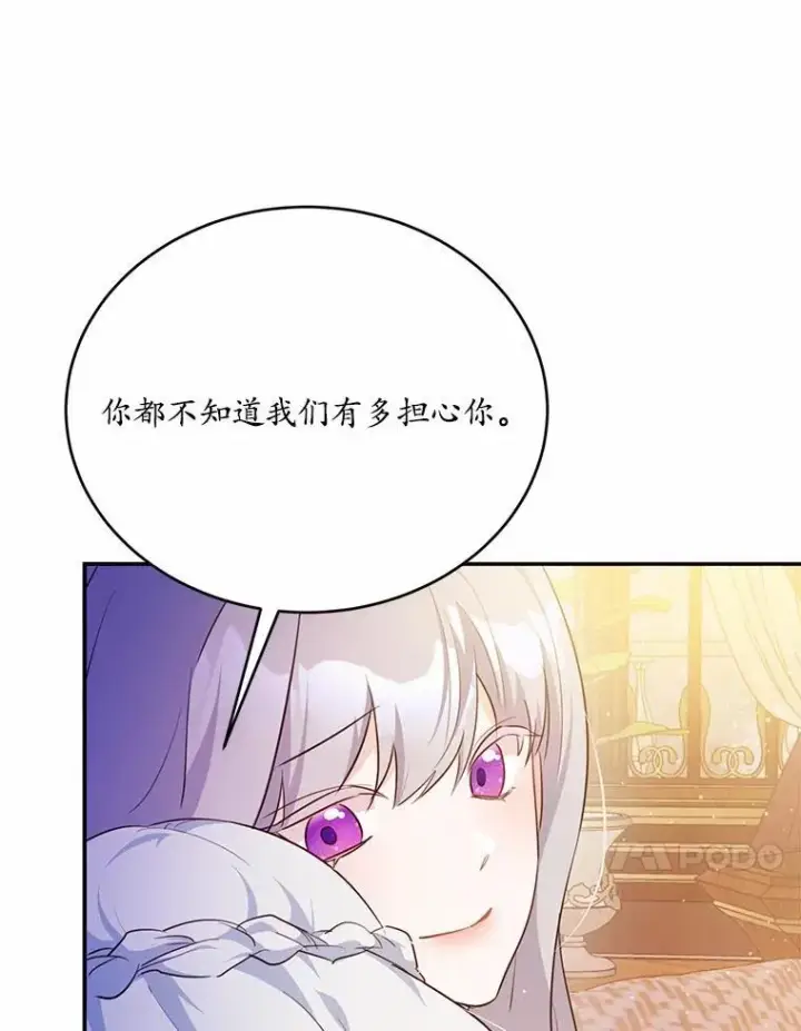 漫画《狗血暗黑文由我来改写》50.旧友到访第102张图