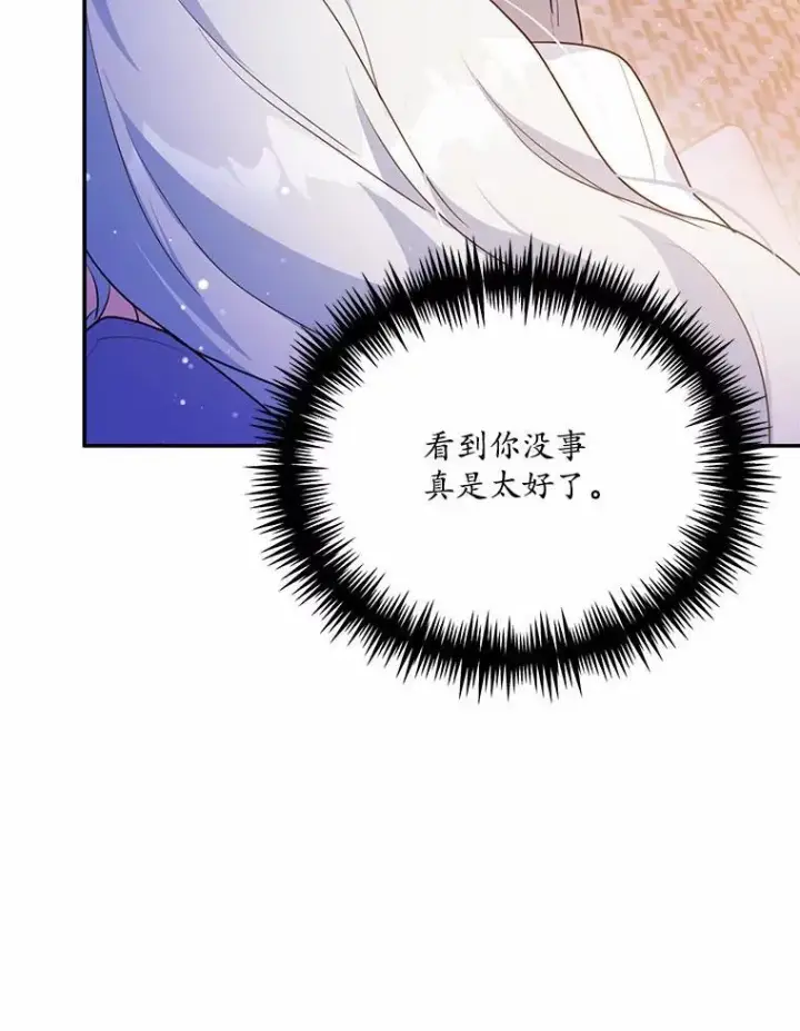 漫画《狗血暗黑文由我来改写》50.旧友到访第103张图