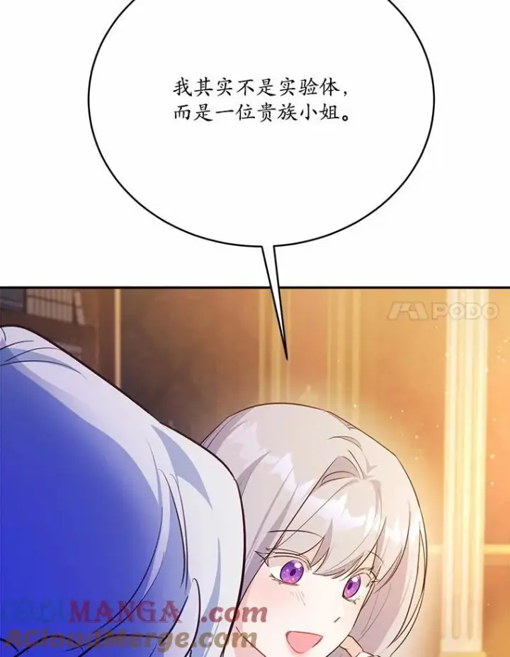 漫画《狗血暗黑文由我来改写》50.旧友到访第109张图