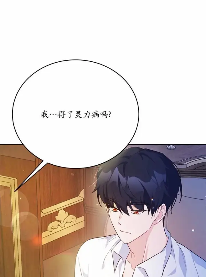 漫画《狗血暗黑文由我来改写》50.旧友到访第11张图
