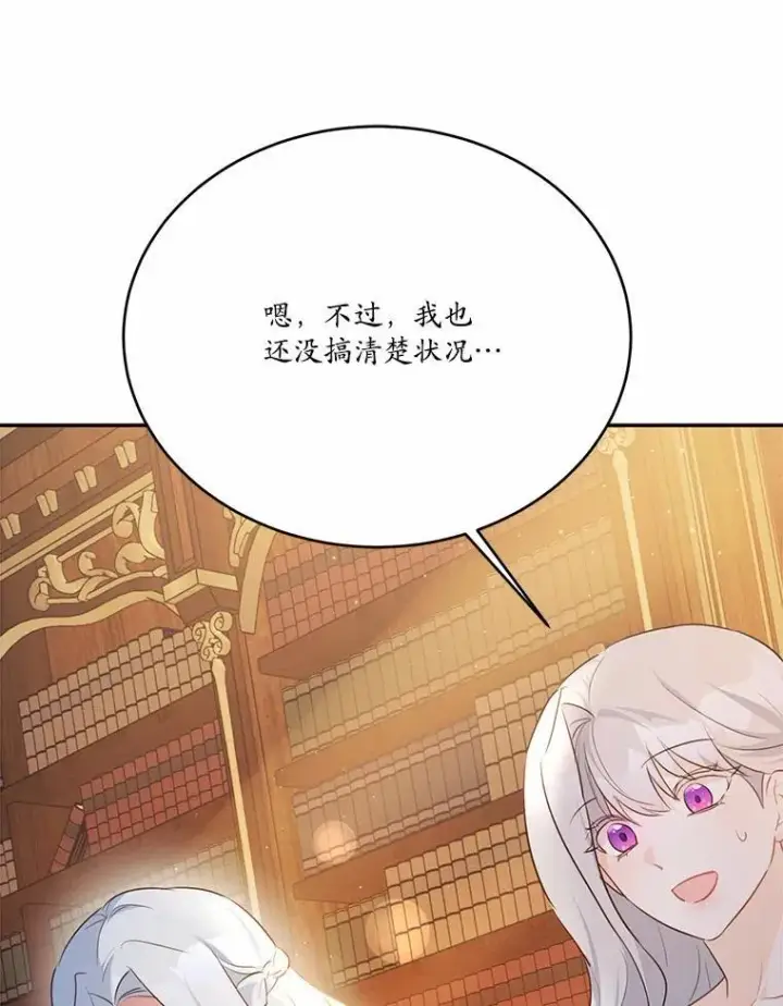 漫画《狗血暗黑文由我来改写》50.旧友到访第115张图