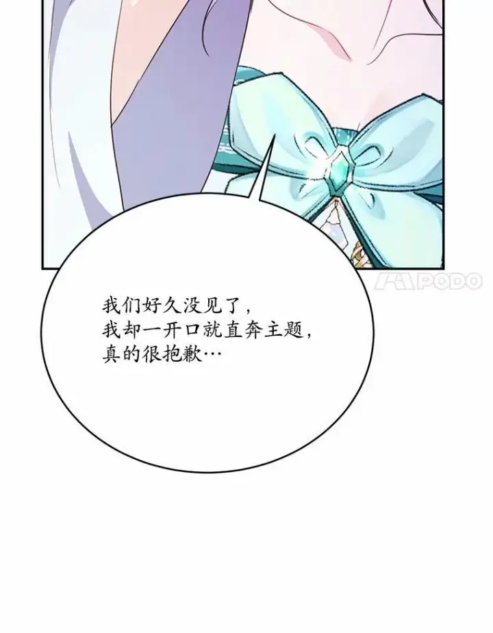 漫画《狗血暗黑文由我来改写》50.旧友到访第119张图