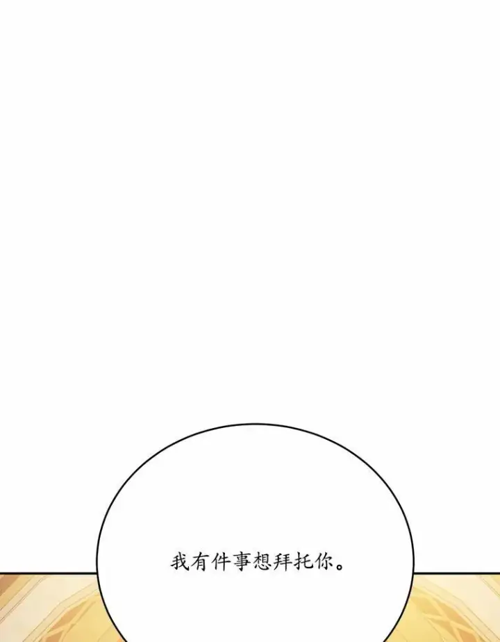 漫画《狗血暗黑文由我来改写》50.旧友到访第120张图