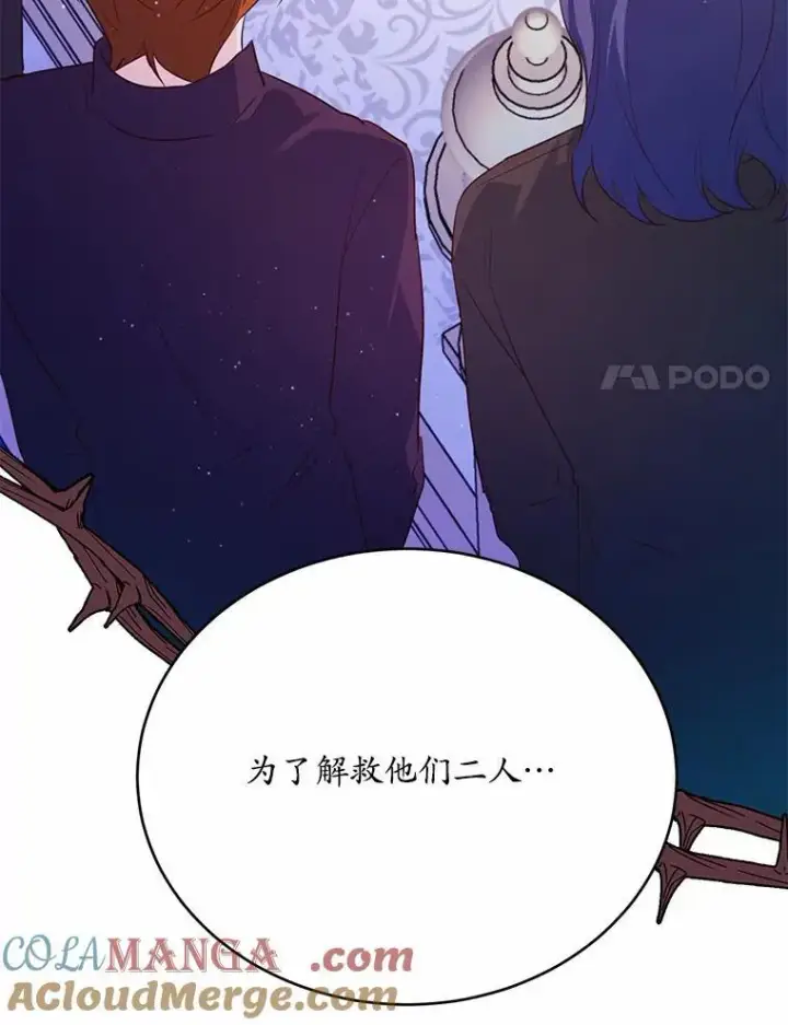 漫画《狗血暗黑文由我来改写》50.旧友到访第129张图