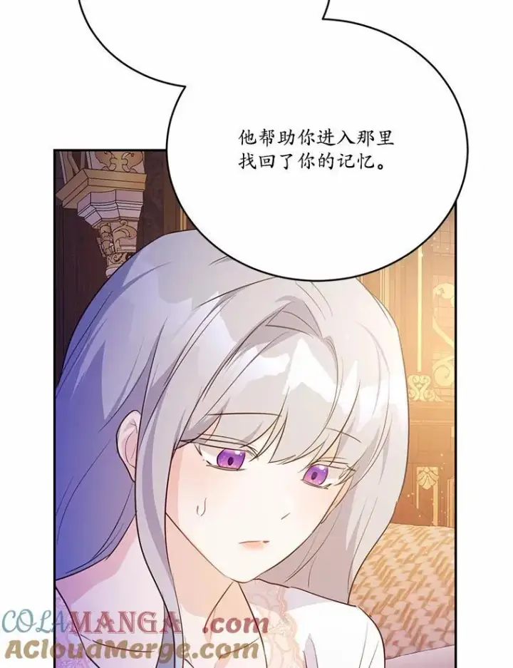 漫画《狗血暗黑文由我来改写》50.旧友到访第133张图