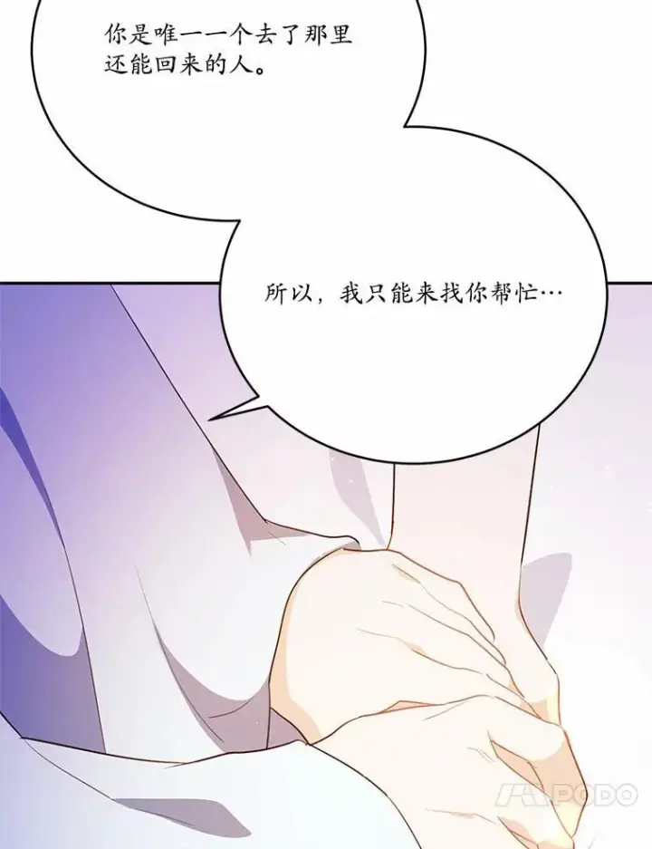 漫画《狗血暗黑文由我来改写》50.旧友到访第135张图