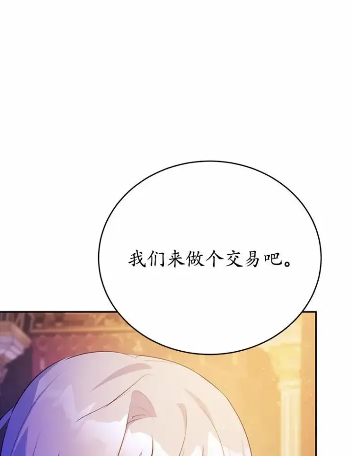 漫画《狗血暗黑文由我来改写》50.旧友到访第146张图