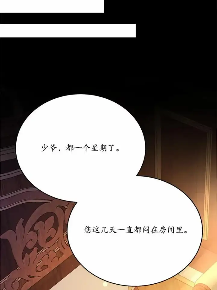 漫画《狗血暗黑文由我来改写》50.旧友到访第47张图