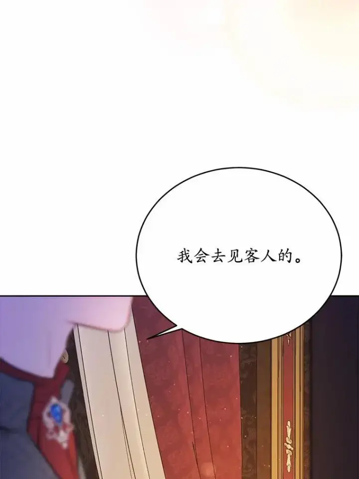 漫画《狗血暗黑文由我来改写》50.旧友到访第51张图