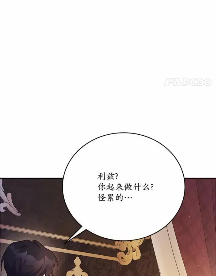 漫画《狗血暗黑文由我来改写》50.旧友到访第59张图