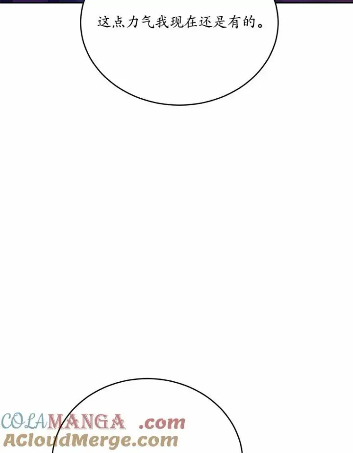 漫画《狗血暗黑文由我来改写》50.旧友到访第61张图