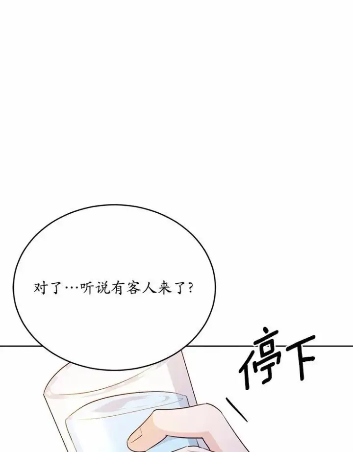 漫画《狗血暗黑文由我来改写》50.旧友到访第64张图