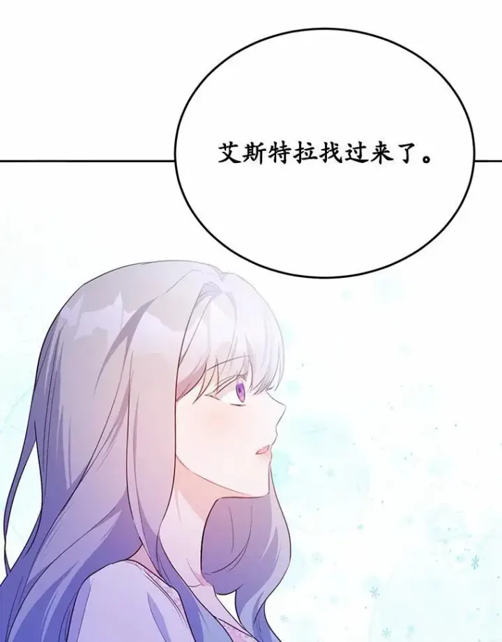 漫画《狗血暗黑文由我来改写》50.旧友到访第68张图