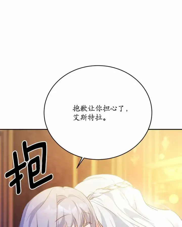 漫画《狗血暗黑文由我来改写》50.旧友到访第78张图