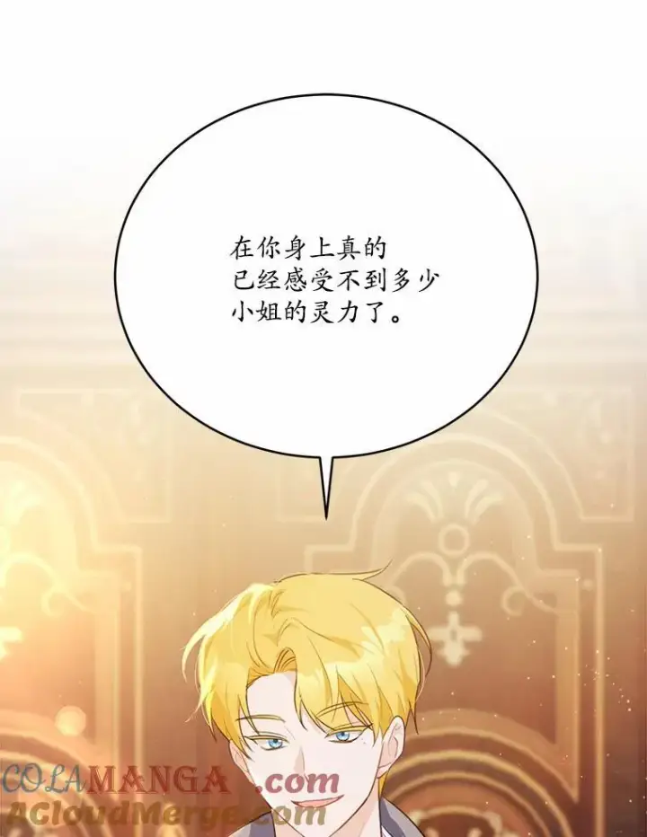 漫画《狗血暗黑文由我来改写》50.旧友到访第85张图