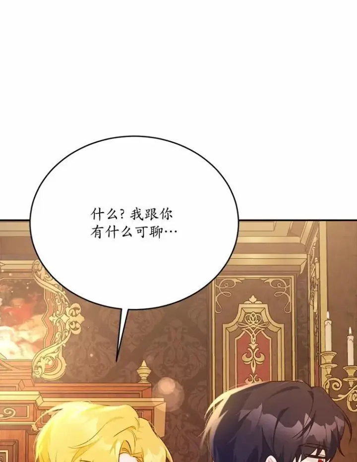 漫画《狗血暗黑文由我来改写》50.旧友到访第91张图
