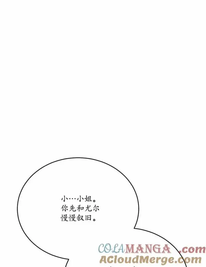 漫画《狗血暗黑文由我来改写》50.旧友到访第93张图