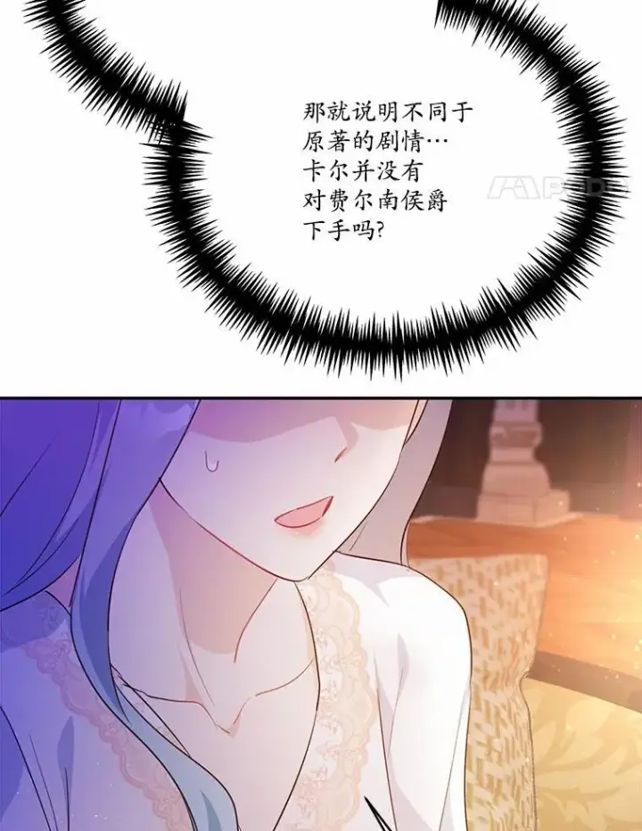 漫画《狗血暗黑文由我来改写》50.旧友到访第96张图
