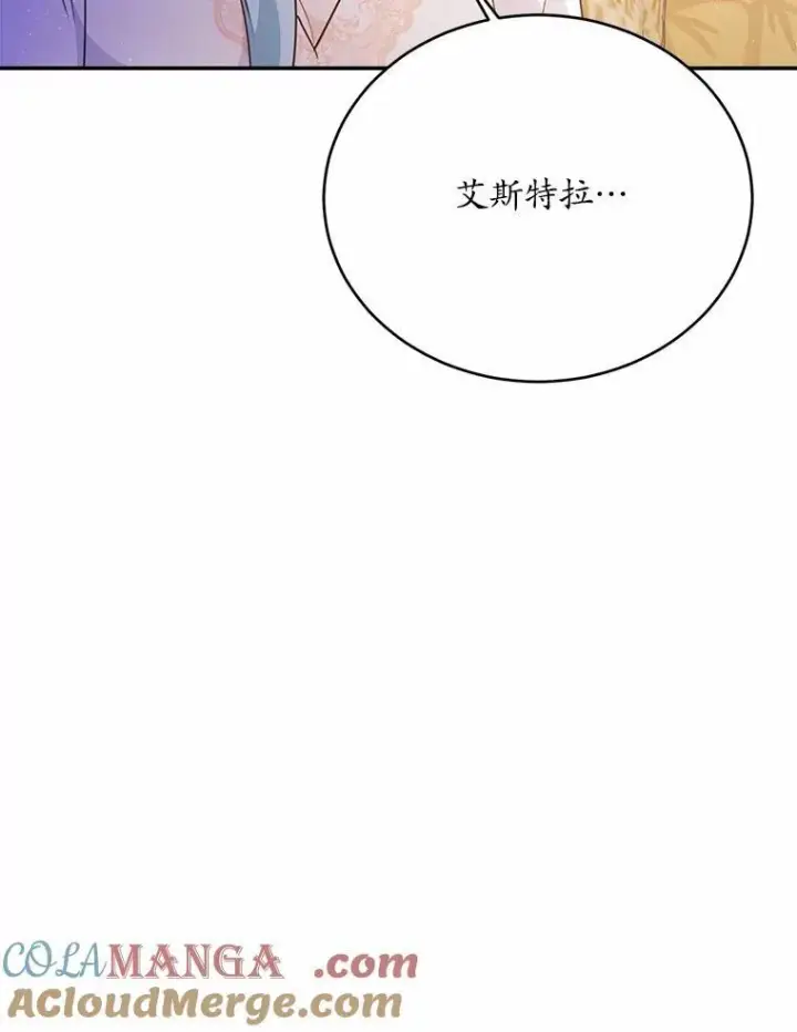 漫画《狗血暗黑文由我来改写》50.旧友到访第97张图