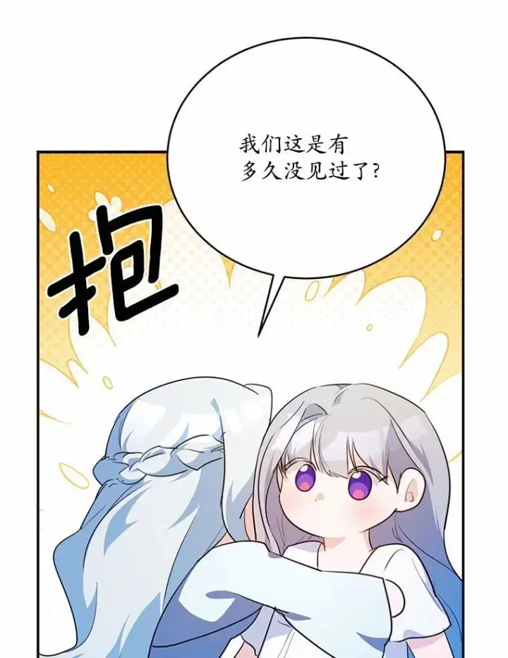 漫画《狗血暗黑文由我来改写》50.旧友到访第98张图