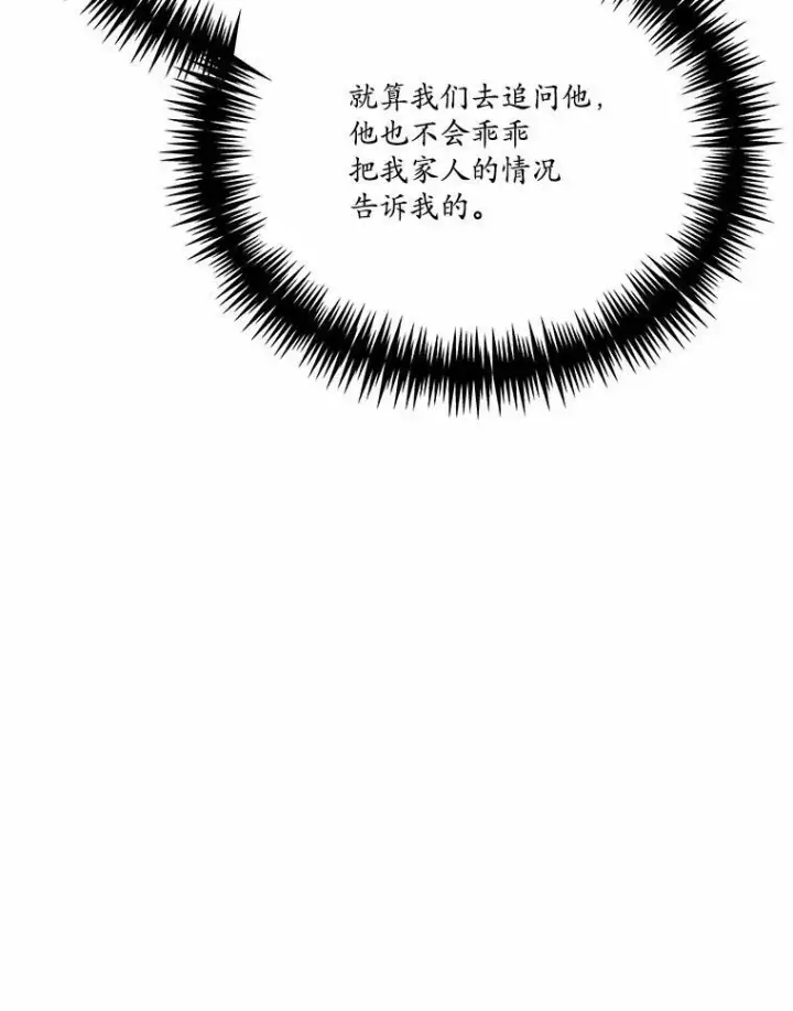 《狗血暗黑文由我来改写》51.唯一能相信的人图103