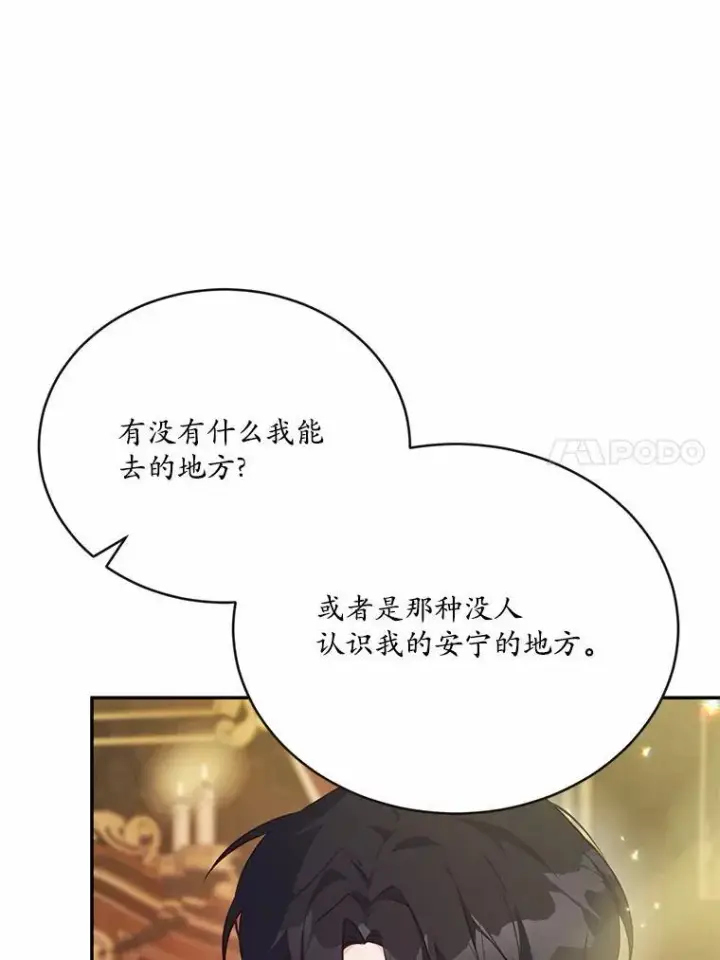 《狗血暗黑文由我来改写》51.唯一能相信的人图110