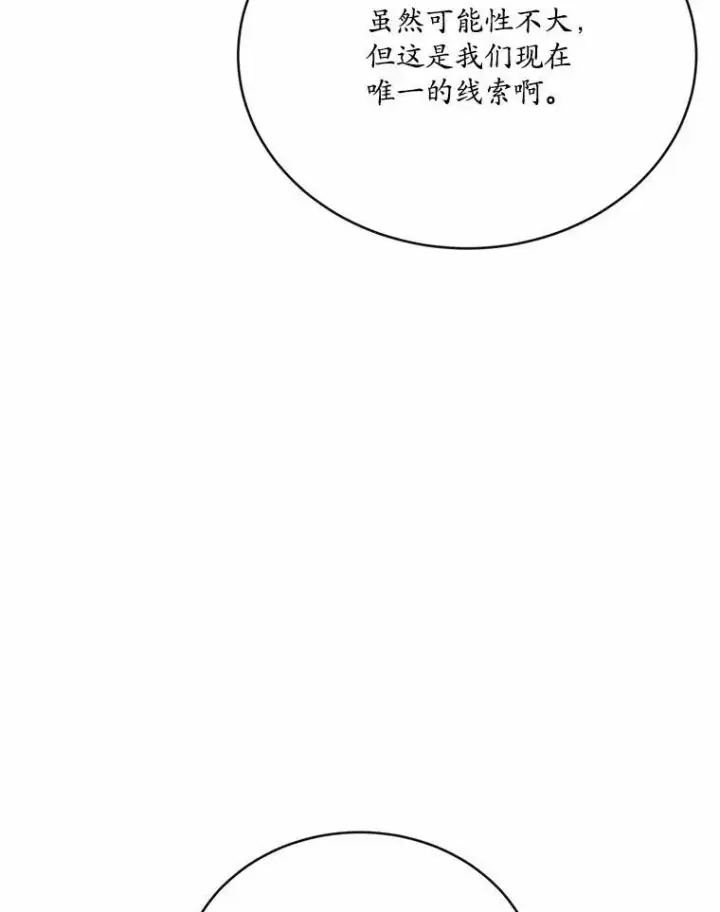 《狗血暗黑文由我来改写》51.唯一能相信的人图138