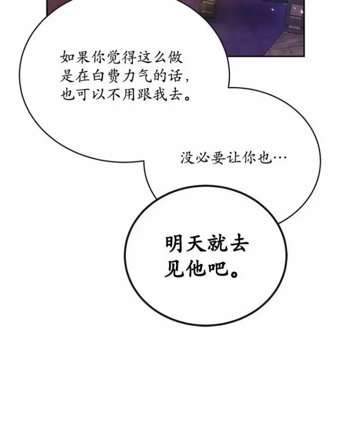 《狗血暗黑文由我来改写》51.唯一能相信的人图140