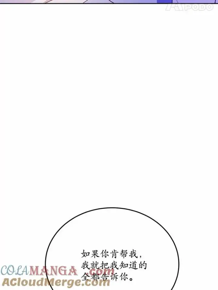 《狗血暗黑文由我来改写》51.唯一能相信的人图33