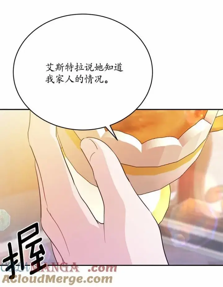 《狗血暗黑文由我来改写》51.唯一能相信的人图65
