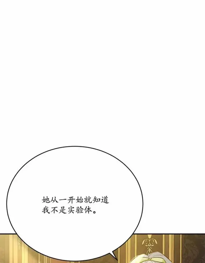 《狗血暗黑文由我来改写》51.唯一能相信的人图66