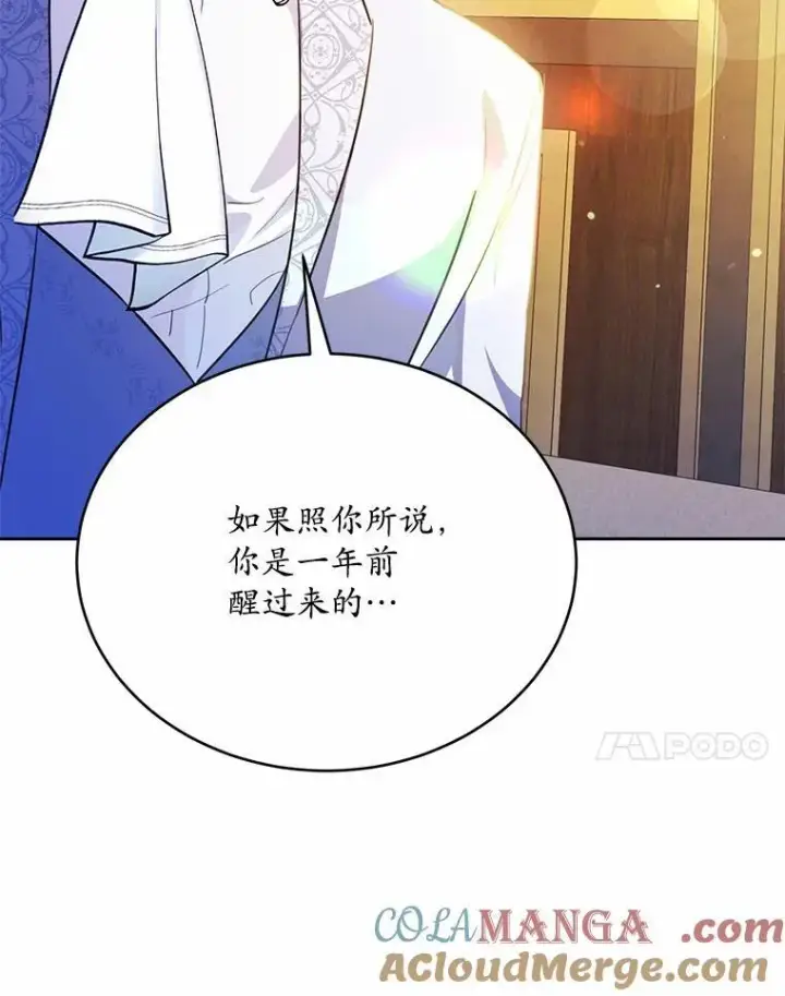 《狗血暗黑文由我来改写》51.唯一能相信的人图73