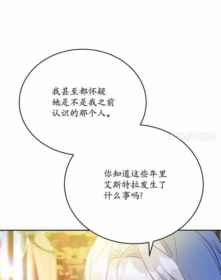 《狗血暗黑文由我来改写》51.唯一能相信的人图80