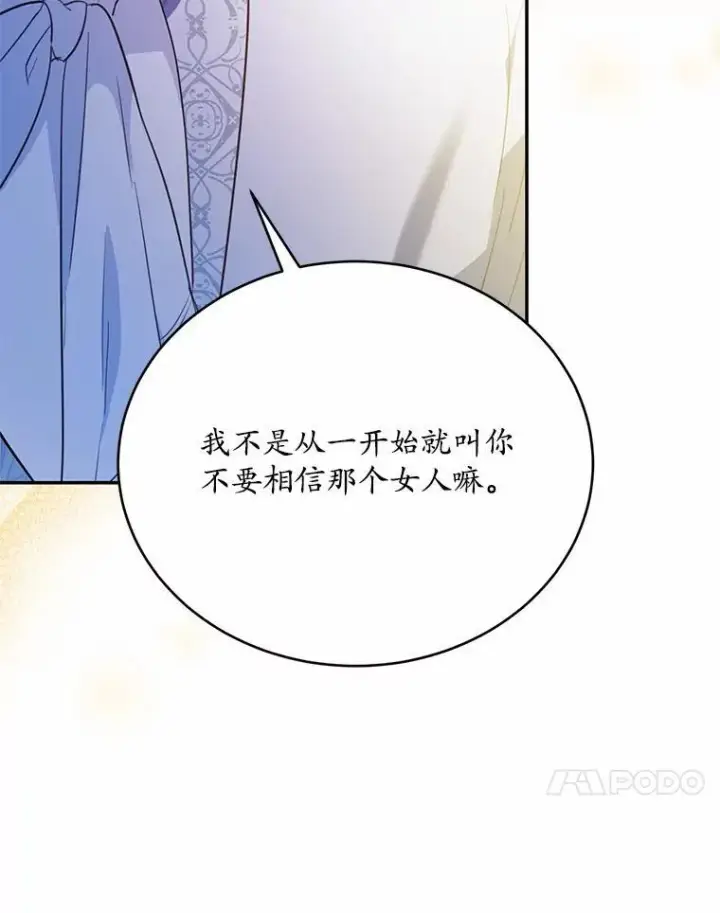 《狗血暗黑文由我来改写》51.唯一能相信的人图83