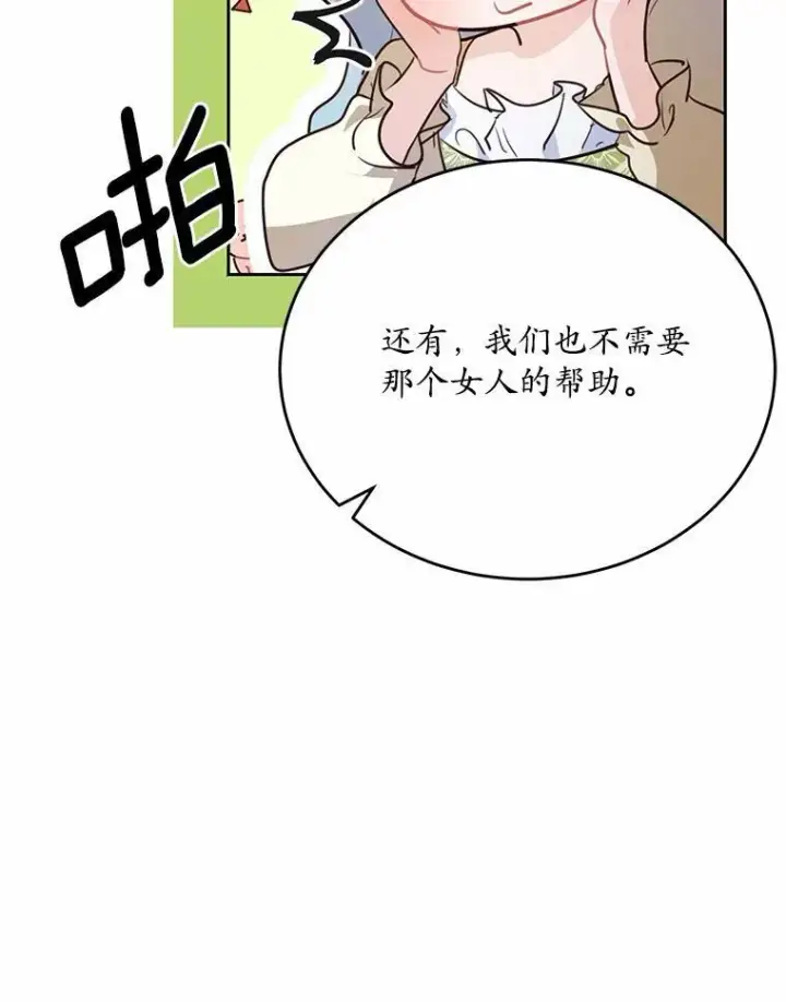 《狗血暗黑文由我来改写》51.唯一能相信的人图94